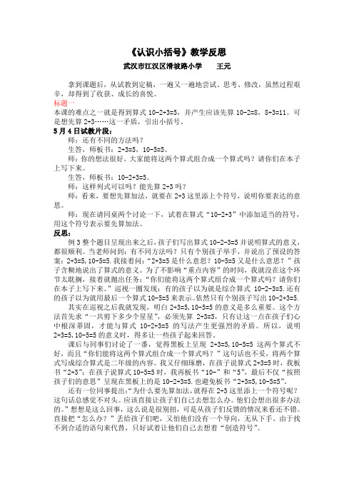 小括号的认识教学反思