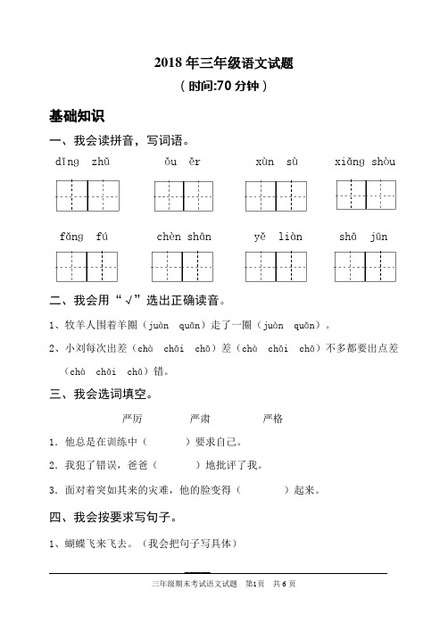 2018年三年级语文试题