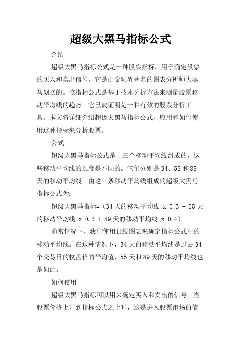 超级大黑马指标公式