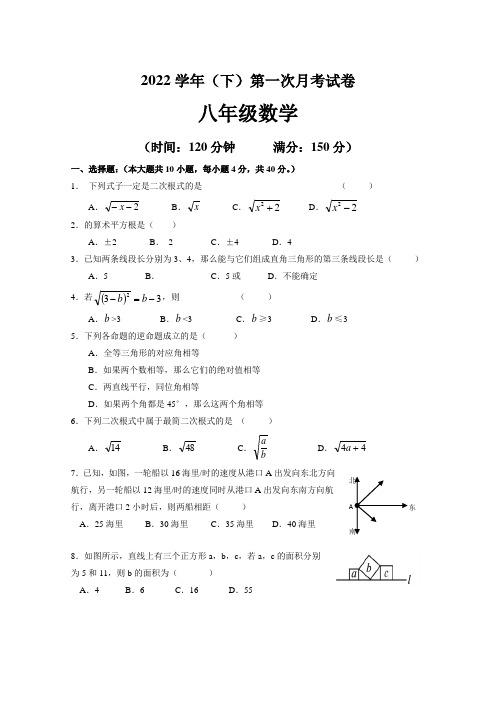 八年级2017-2018学年(下)第一次月考试卷