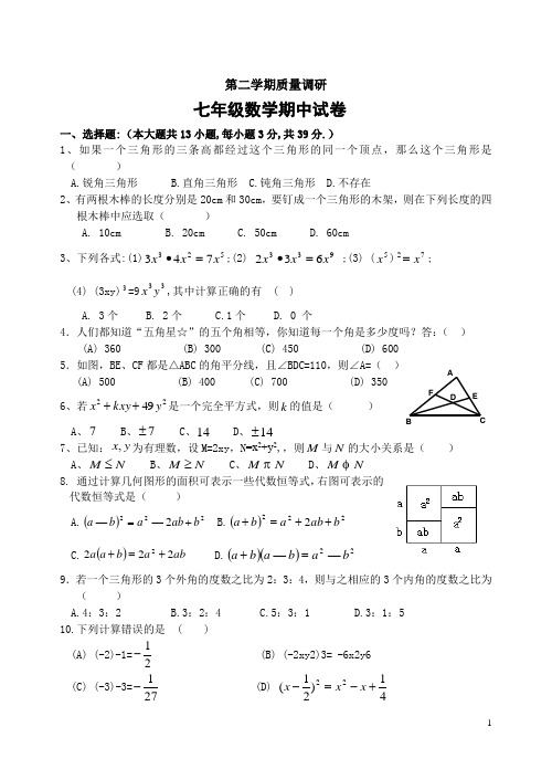 第二学期质量调研七年级数学期中试卷-(含答案)