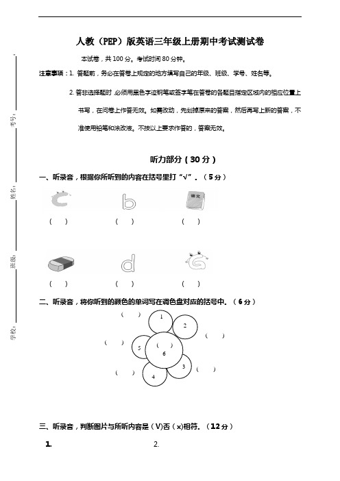 PEP人教版小学三年级上册英语期中考试测试卷(含答案)