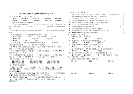 小学四年级数学上册期末模拟试卷