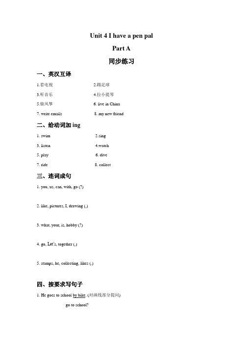 (人教PEP)六年级英语上册：Unit 4 I have a pen pal Part A 同步练习2