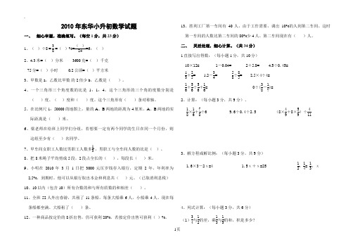 2019年东华小升初数学试题