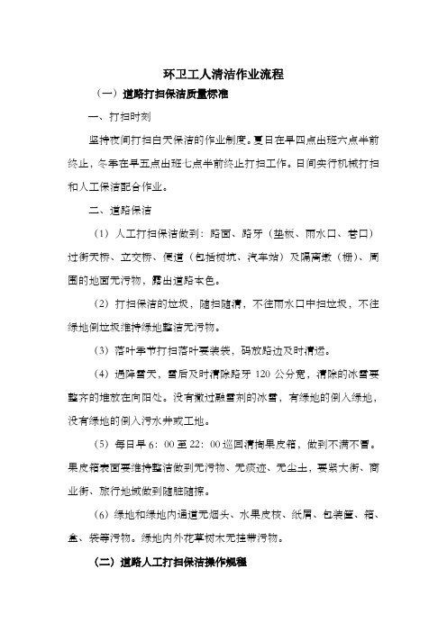 环卫工人清洁作业流程
