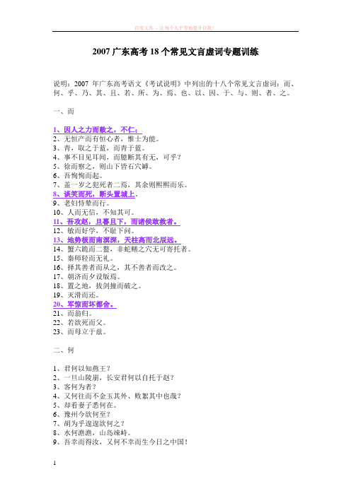 高考18个常见文言虚词专题训练 (1)