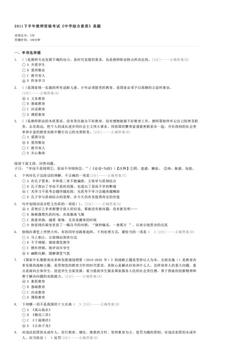 2011下半年教师资格考试中学综合素质真题-教师资格初中教师专业知识试卷与试题