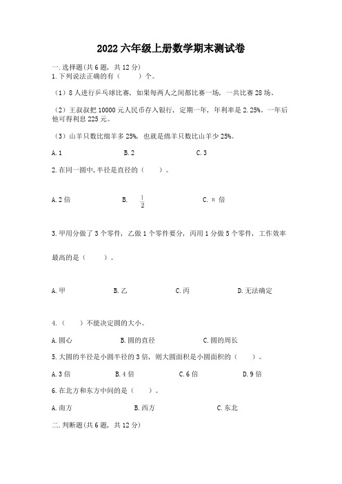 2022六年级上册数学期末测试卷带答案(综合卷)