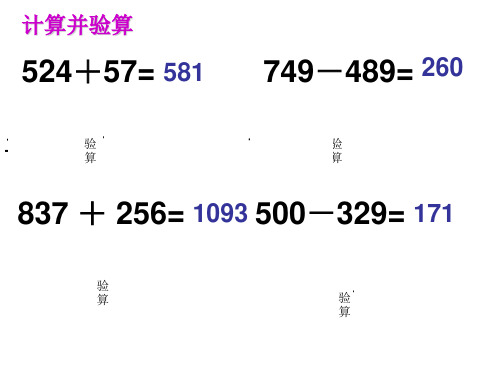 人教版三年级上册第四单元练习册作业评讲