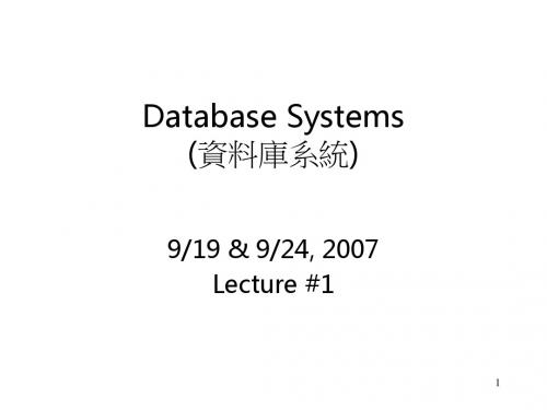 Database Systems (资料库系统)