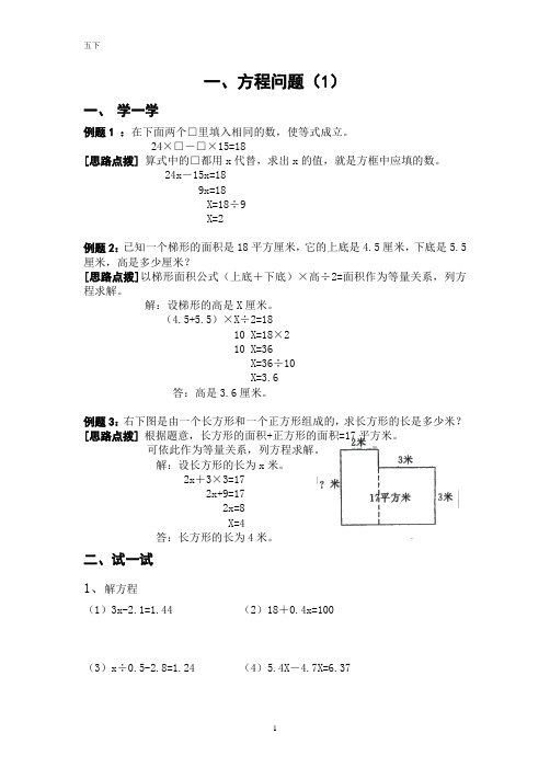 苏教版五年级(下册)数学思维拓展训练