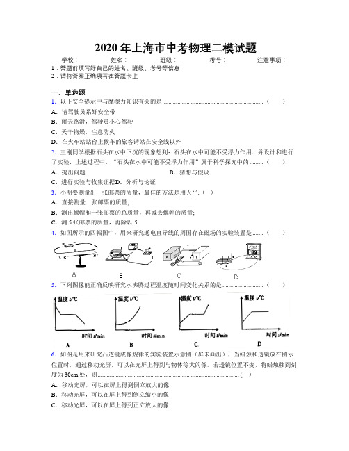 2020年上海市中考物理二模试题附解析