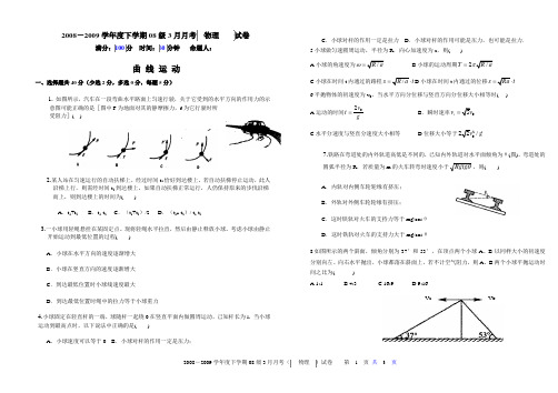 2008-2009学年度下学期08级3月月考  物理    试卷