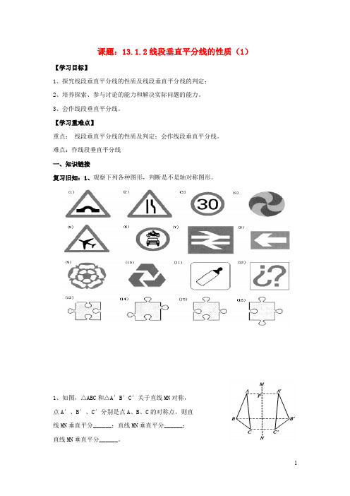 广西南宁市西乡塘区八年级数学上册 第13章 轴对称 13.1 轴对称 13.1.2 线段垂直平分线的