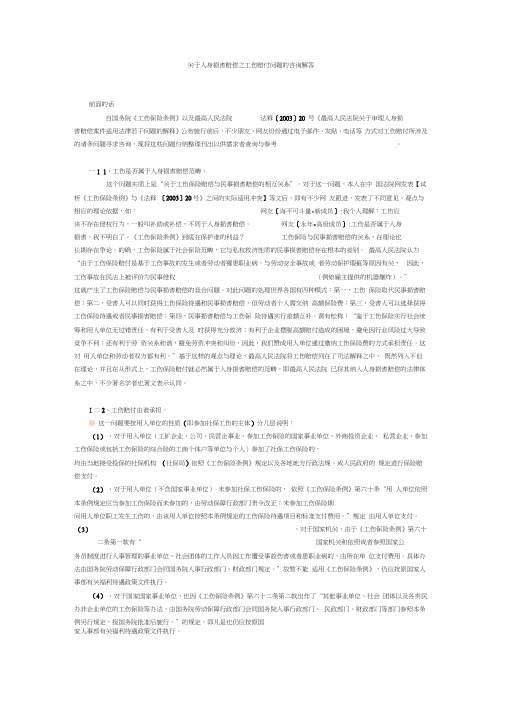 关于人身损害赔偿之工伤赔付问题的咨询解答