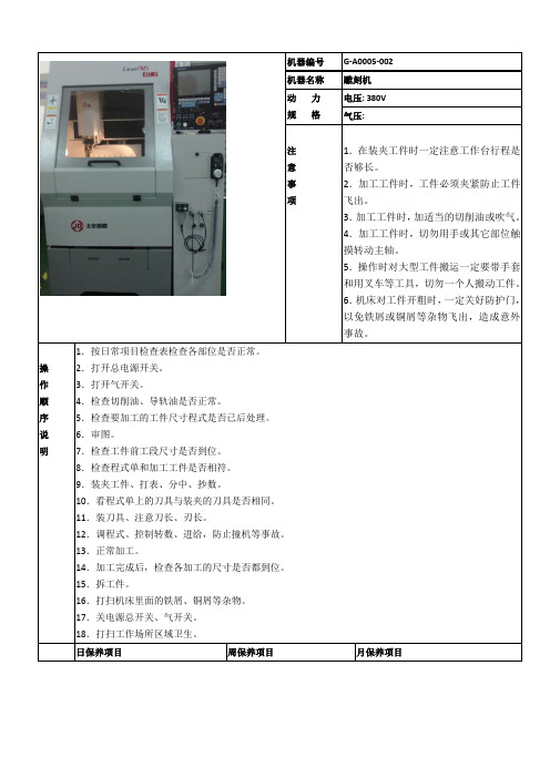 cnc-MD-40-014.A北京精雕雕刻机设备操作说明书