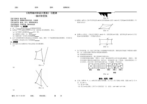 利用轴对称设计图案 习题课