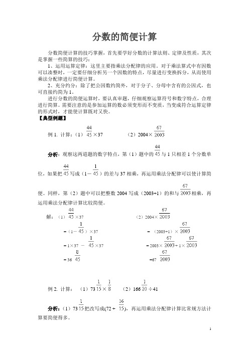 分数的简便计算