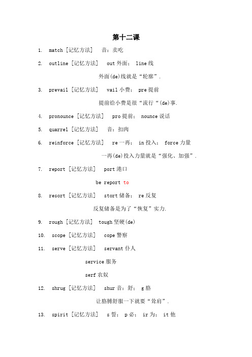 cir超脑词汇很有趣的记忆单词方法哦第十二课