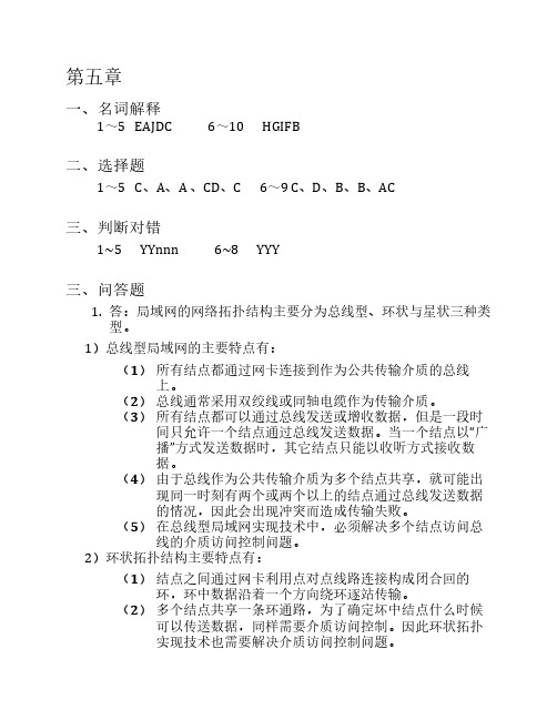 计算机网络_第二版_清华大学_课后答案05