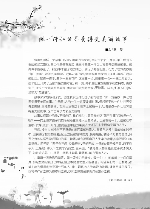 做一件让世界变得更美丽的事