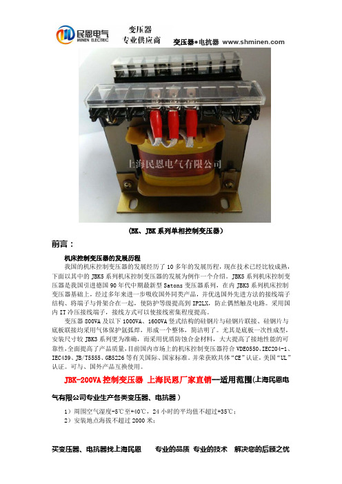 JBK3-200VA控制变压器的作用和参数