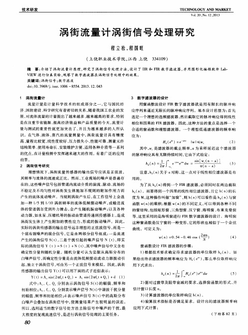 涡街流量计涡街信号处理研究