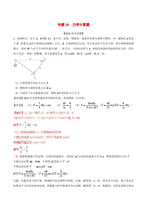 三年高考2016-2018高考物理试题分项版解析专题力学计算题含解析