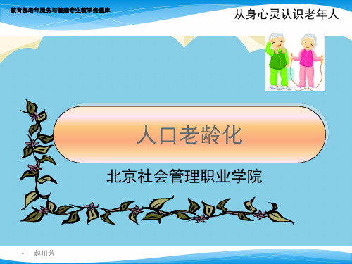 【优】人口老龄化最全PPT资料