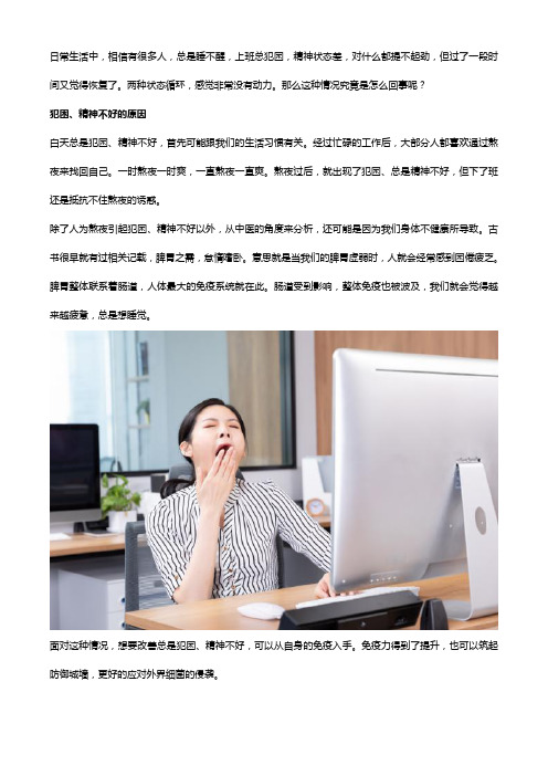 总是犯困精神不好,教几个方法给你