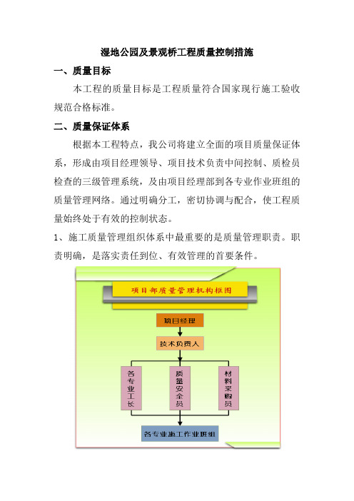 湿地公园及景观桥工程质量控制措施