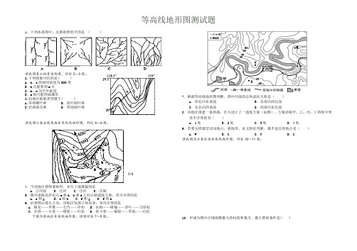 等高线测试(学生版)