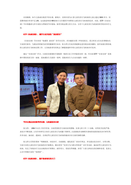 CCTV《名家访谈》权威介绍张玉萍专家