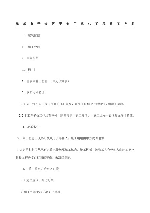 室外景观亮化工程施工方案