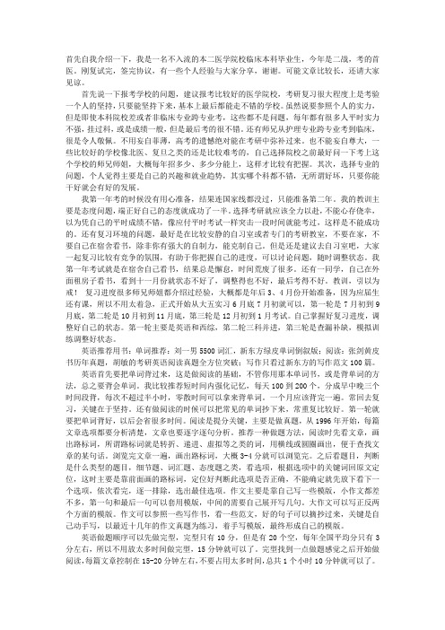 医学考研心得