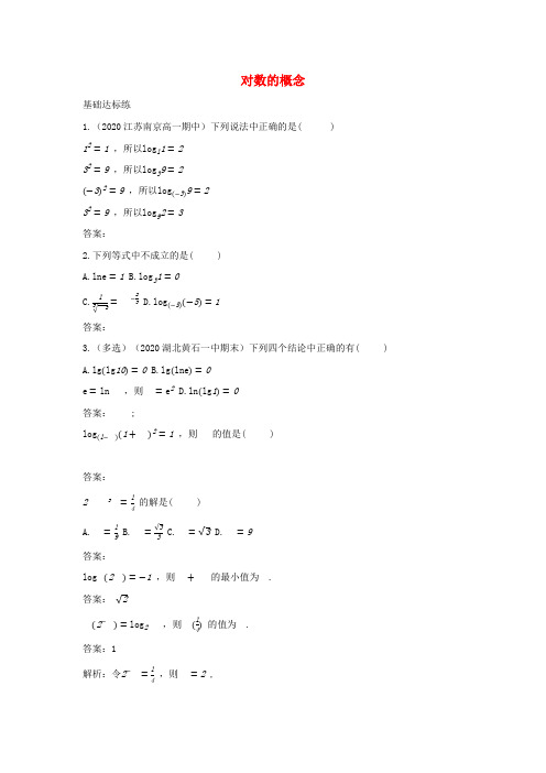 新教材高中数学第四章指数函数与对数函数3.1对数的概念基础训练(含解析)