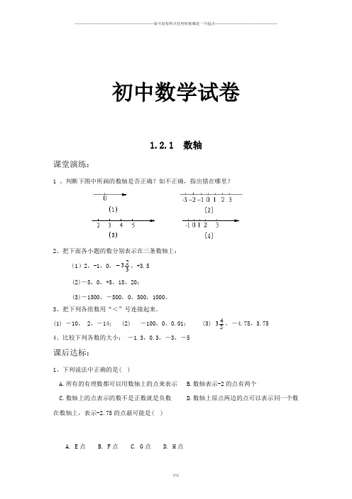 湘教版数学七年级上册1.2.1 数轴