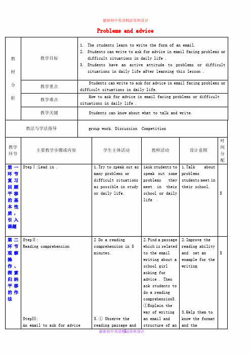 九年级英语上册 Unit 4《Problems and advice》教案6 