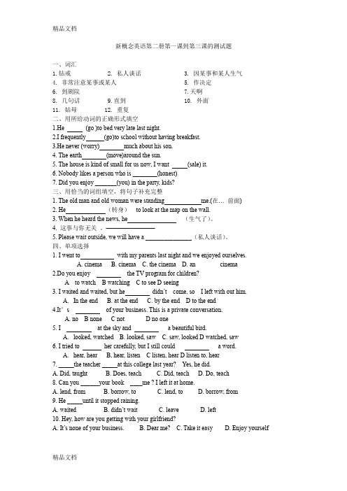最新新概念英语第二册第一课到第三课的测试题