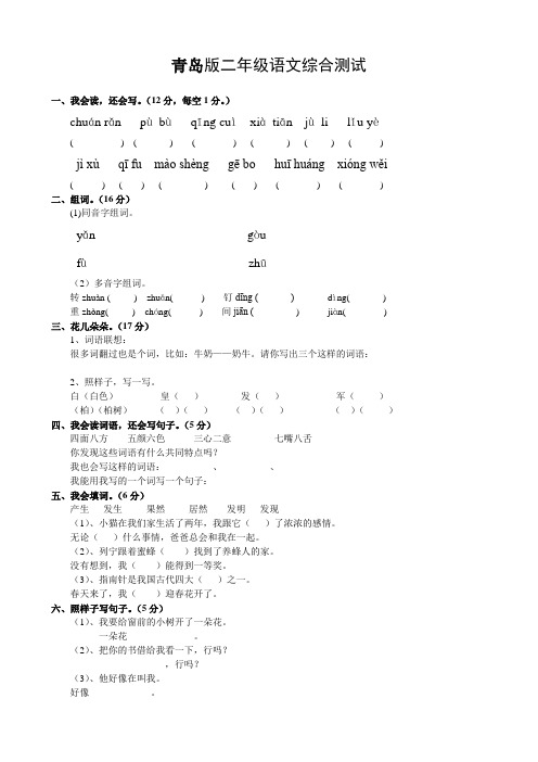 青岛版二年级语文下册综合测试 含答案