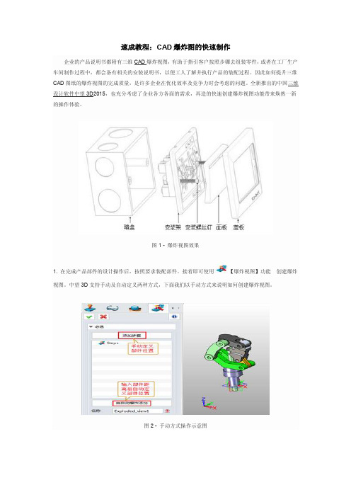 速成教程：CAD爆炸图的快速制作