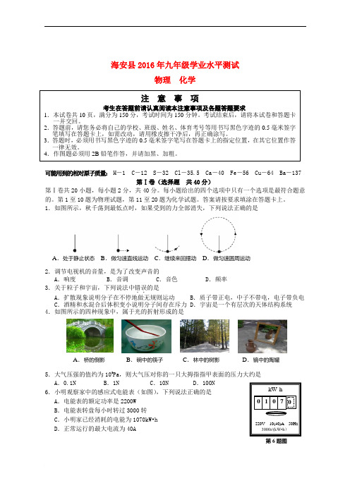 江苏省南通市海安县九年级学业水平试题(全科)_3