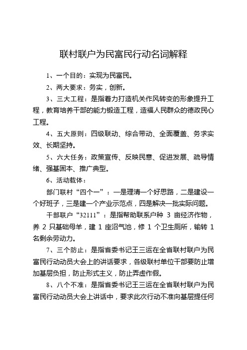 双联融合精准扶贫名词解释及省上总体要求内容