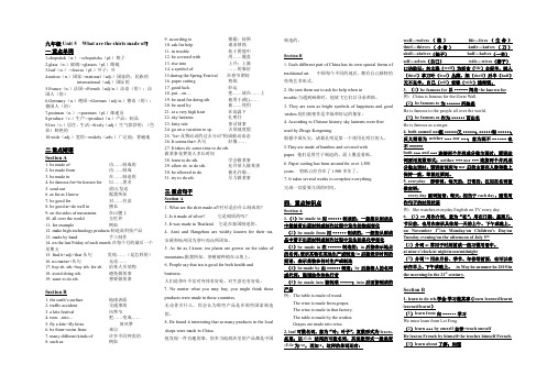 人教版九年级Unit 5复习提纲