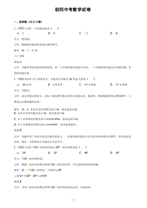 初四中考数学试题及答案