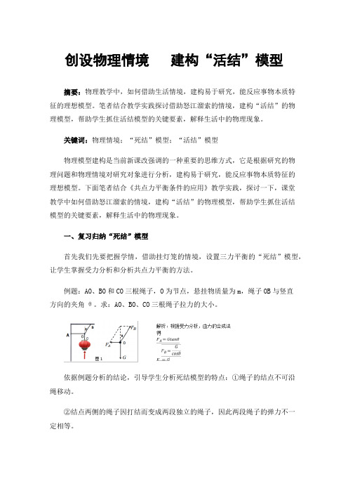 创设物理情境建构“活结”模型