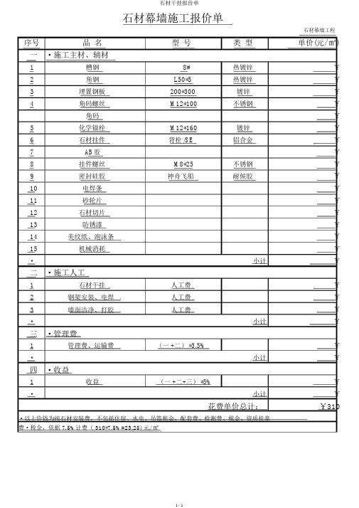 石材干挂报价单