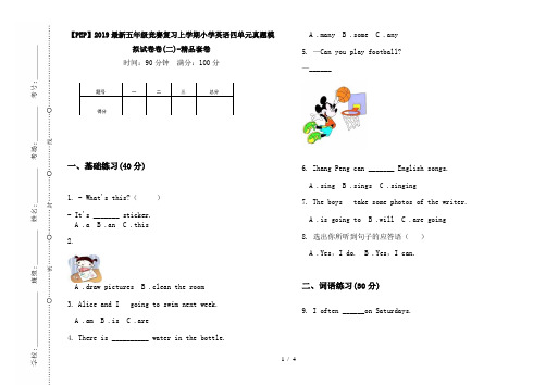 【PEP】2019最新五年级竞赛复习上学期小学英语四单元真题模拟试卷卷(二)-精品套卷