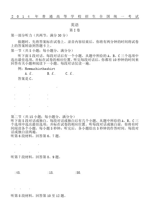 2014年全国高考英语听力卷试题、参考答案 听力原文